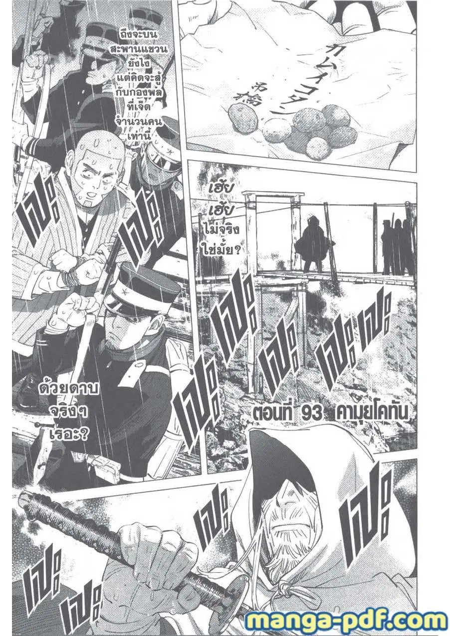 Golden Kamuy ตอนที่ 93 หน้า 1