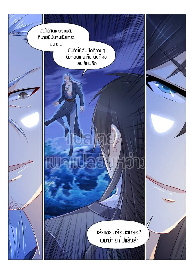 Rebirth Of The Urban Immortal Cultivator ตอนที่ 156 หน้า 9