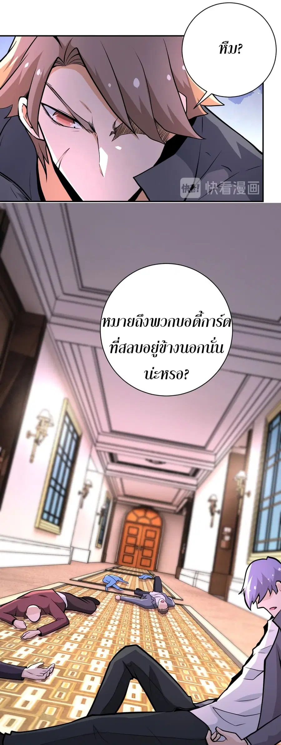 Apocalyptic Super System ตอนที่ 147 หน้า 8