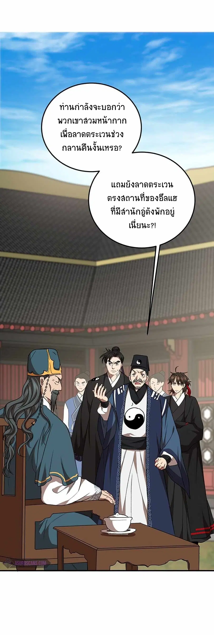 Path of the Shaman ตอนที่ 53 หน้า 13