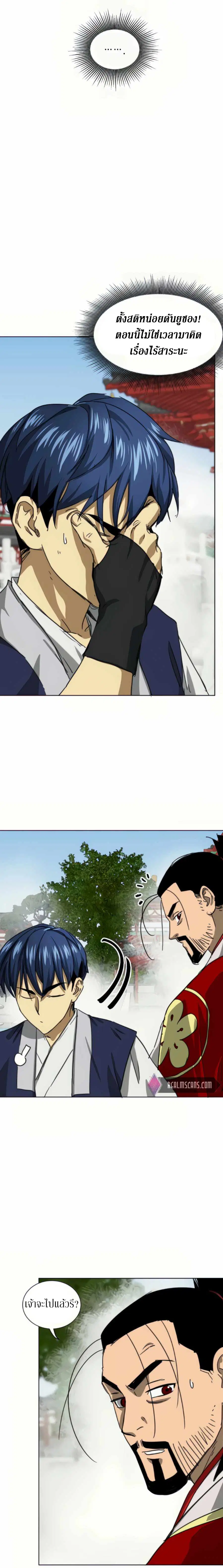 Infinite Level Up In Murim ตอนที่ 109 หน้า 4