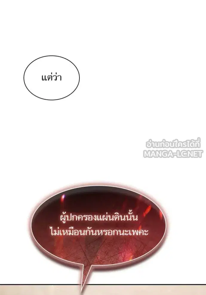 I Am the Queen in This Life ตอนที่ 145 หน้า 28