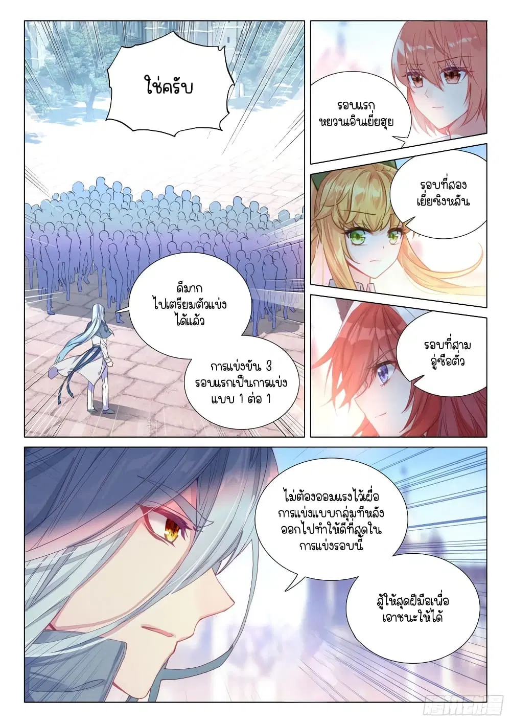 Douluo Dalu III: Longwang Chuanshuo ตอนที่ 300 หน้า 12