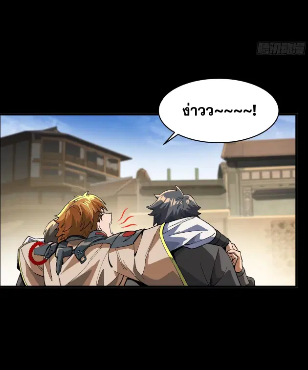 Legend of Star General ตอนที่ 184 หน้า 24