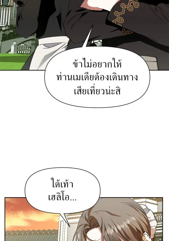Your Throne ตอนที่ 14 หน้า 41