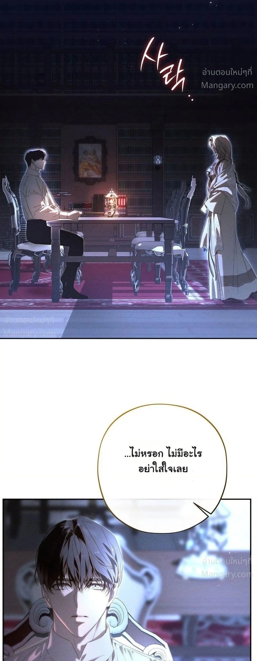 About Things That Haven’t Occurred Yet – แด่เรื่องราวที่ยังไม่เกิดขึ้น ตอนที่ 14 หน้า 45