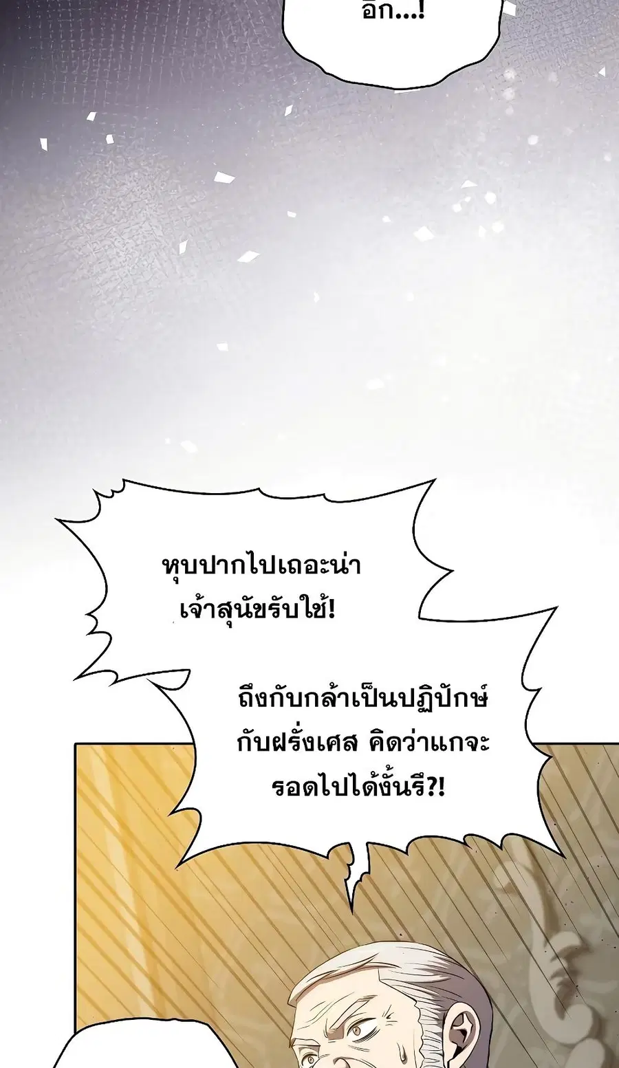 The Constellation That Returned From Hell ตอนที่ 119 หน้า 50