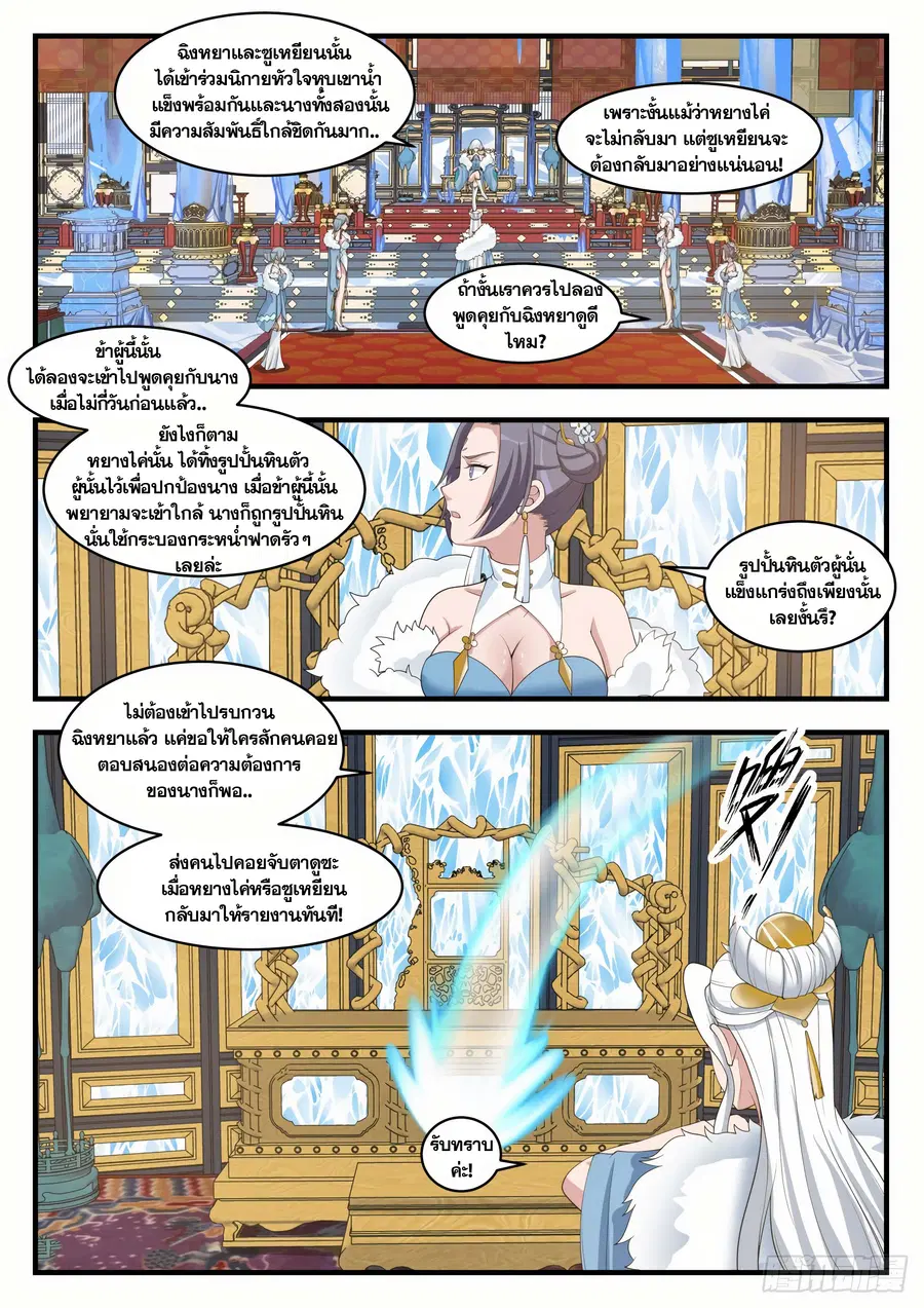 Martial Peak ตอนที่ 1409 หน้า 9