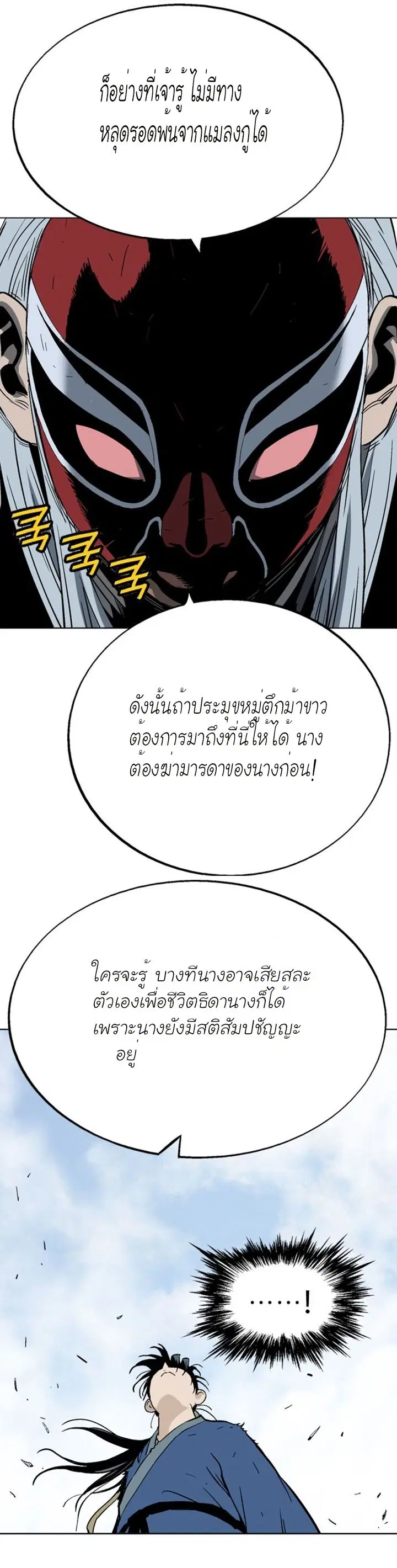 Gosu ตอนที่ 108 หน้า 18