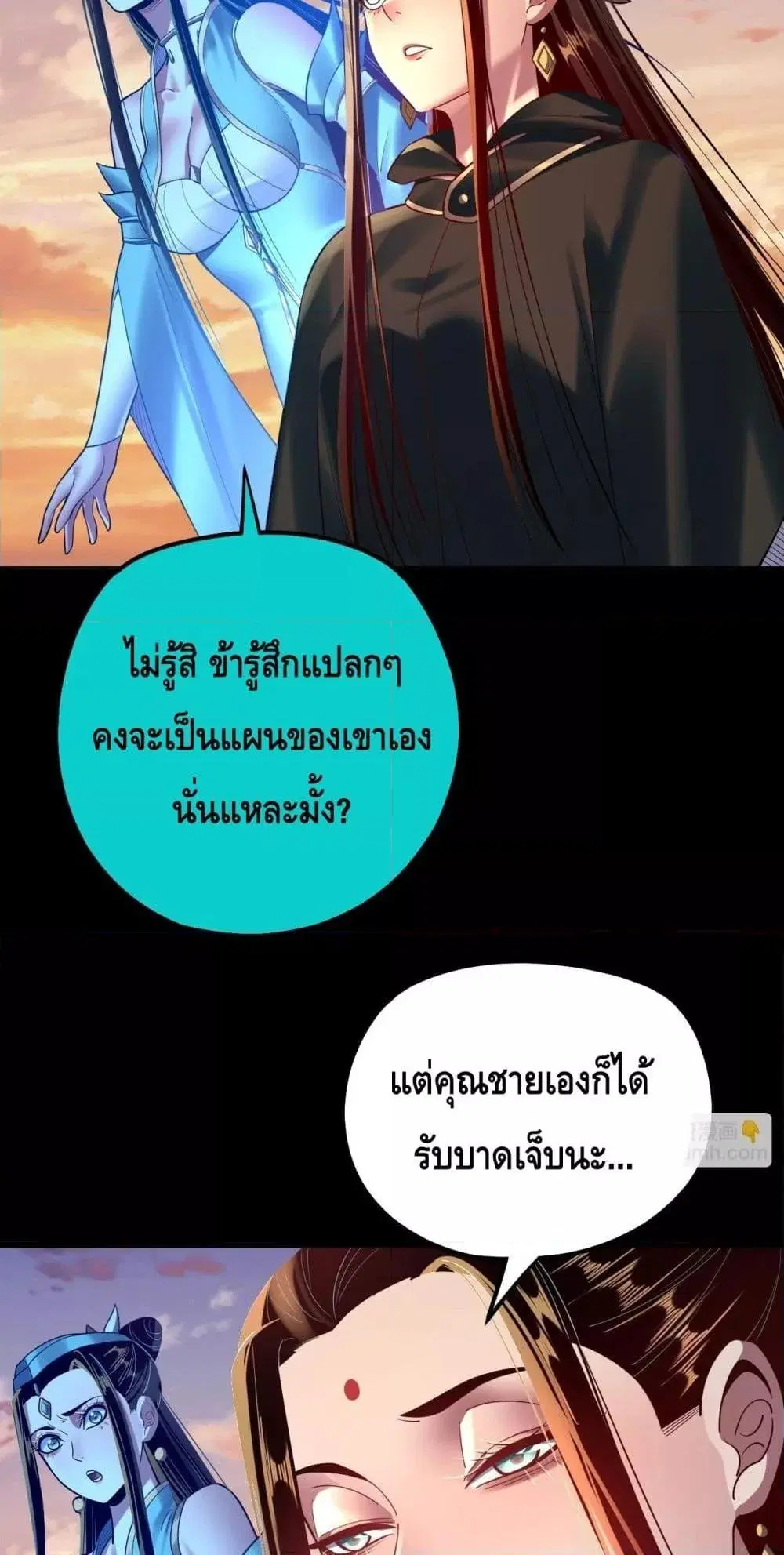 Villain is here ตอนที่ 151 หน้า 36