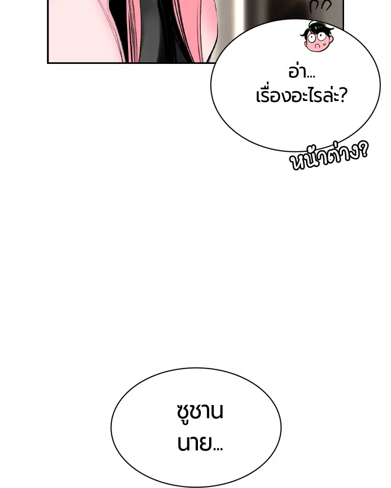 Jungle Juice ตอนที่ 28 หน้า 171