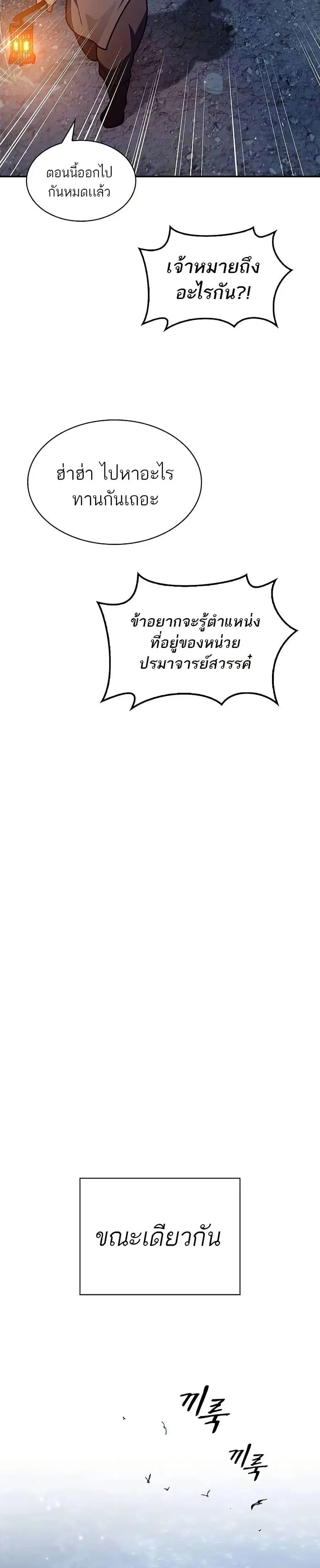 Heavenly Grand Archive’s Young Master ตอนที่ 70 หน้า 8