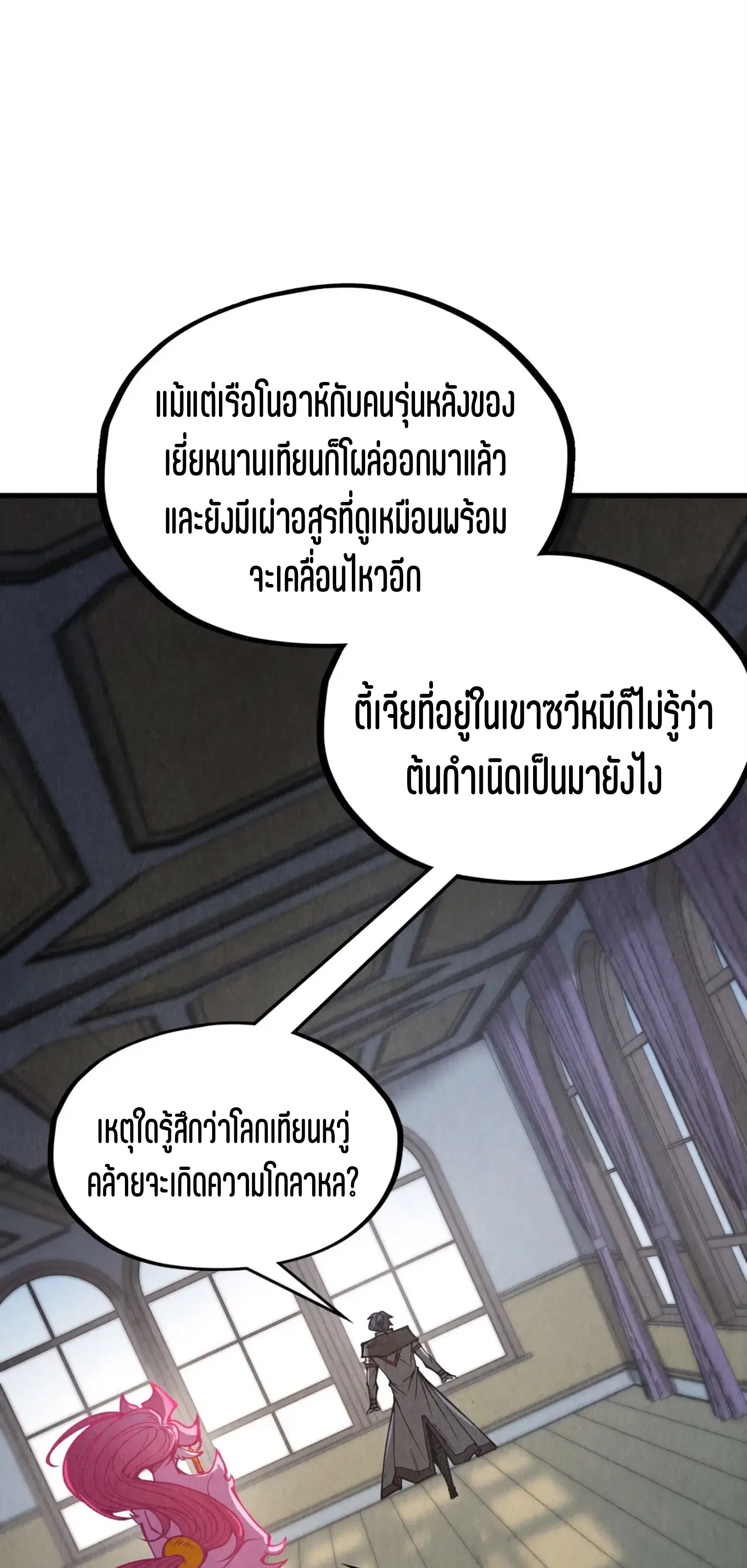 The Eternal Supreme ตอนที่ 325 หน้า 47