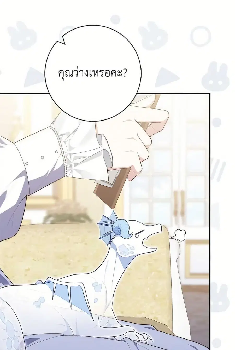 Fortune-Telling Lady ตอนที่ 96 หน้า 38