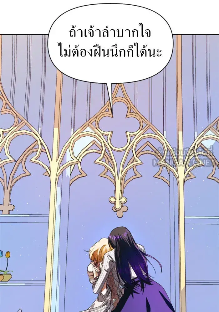 Your Throne ตอนที่ 45 หน้า 39