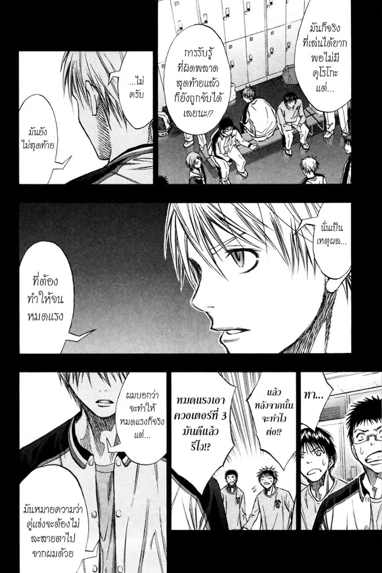 Kuroko no Basuke ตอนที่ 129 หน้า 7