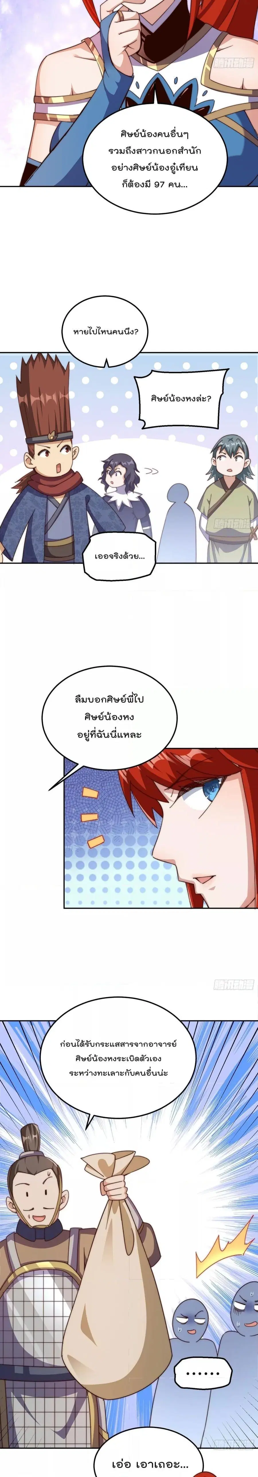 Who is your Daddy ตอนที่ 212 หน้า 8