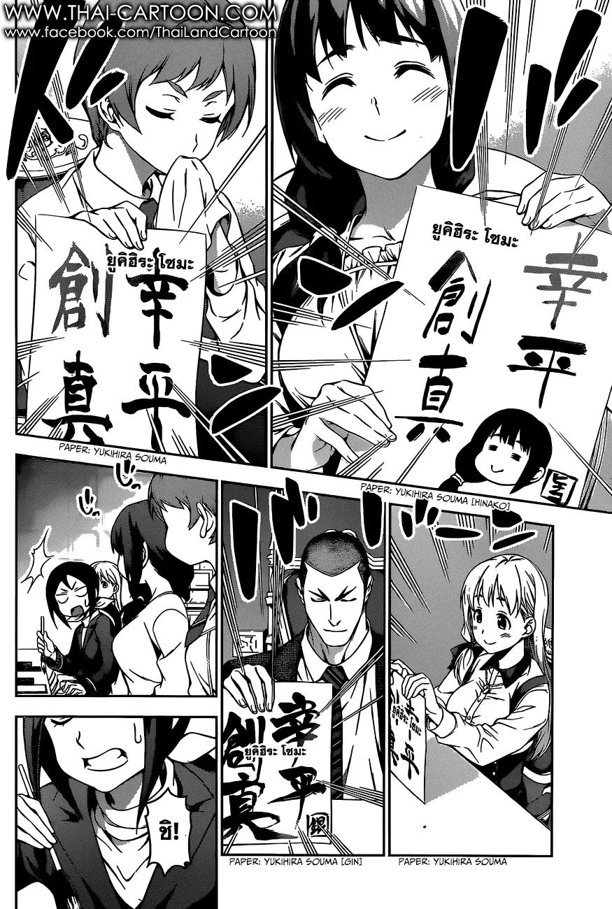 Shokugeki no Soma ตอนที่ 88 หน้า 16