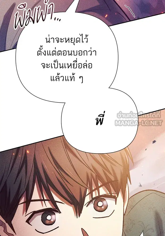 The S-Classes That I Raised (My S-Class Hunters) ตอนที่ 114 หน้า 120