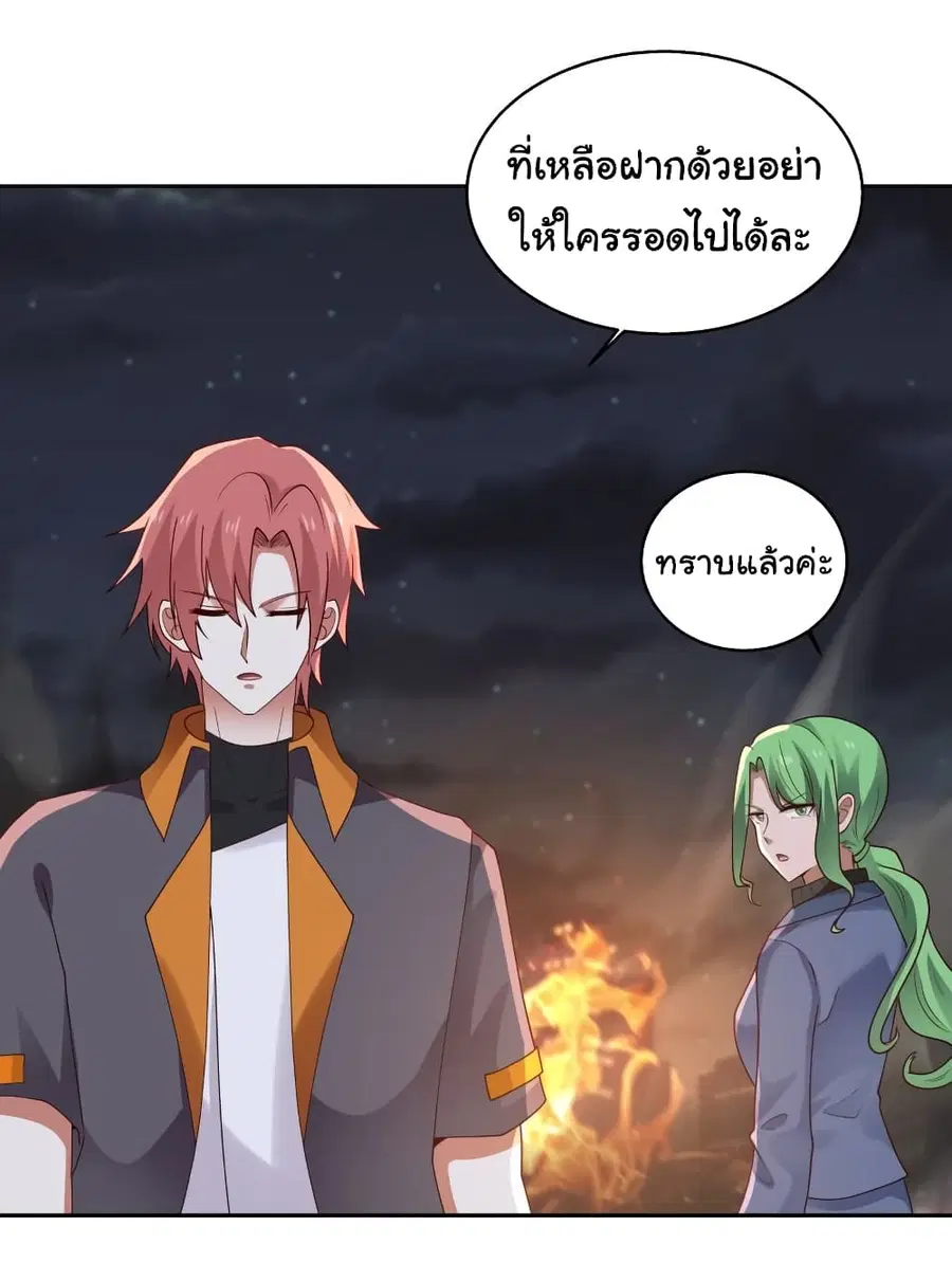 I Have a Dragon in My Body ตอนที่ 407 หน้า 6