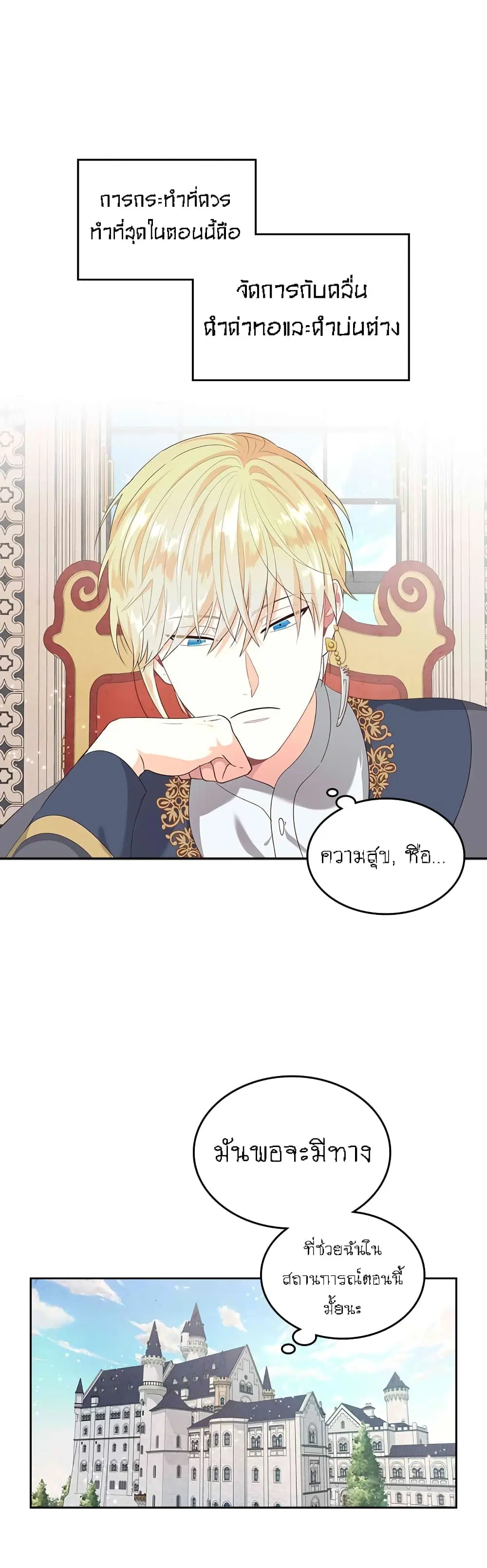 The Knight and Her Emperor ตอนที่ 69 หน้า 25