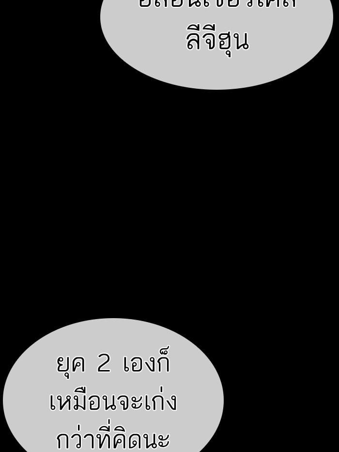 Lookism ตอนที่ 388 หน้า 48