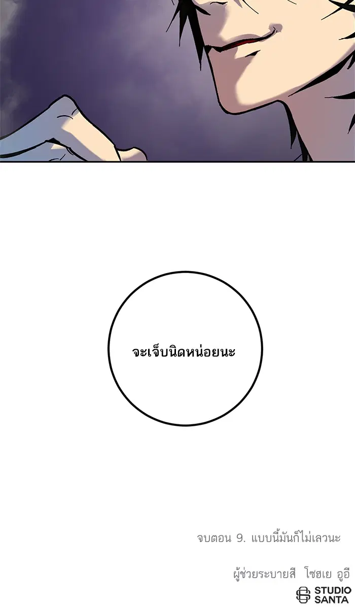 Return to Player ตอนที่ 9 หน้า 78