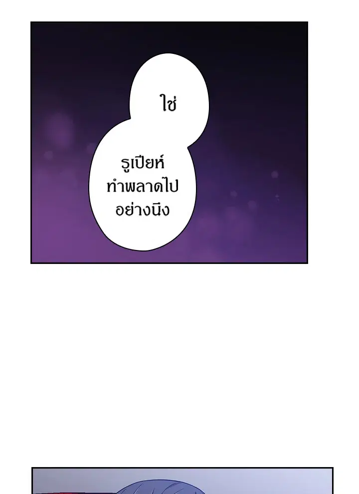 Satan’s Bride ตอนที่ 69 หน้า 59