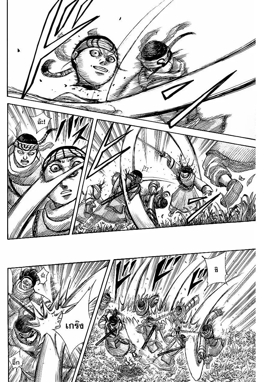 Kingdom ตอนที่ 358 หน้า 13