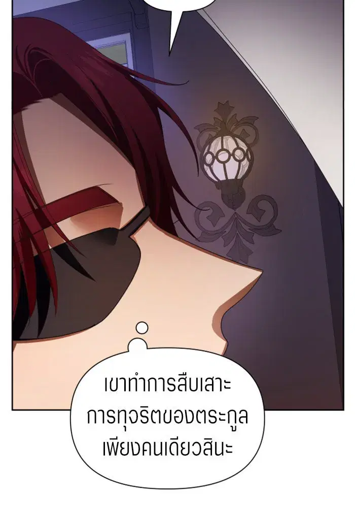 Your Throne ตอนที่ 69 หน้า 91