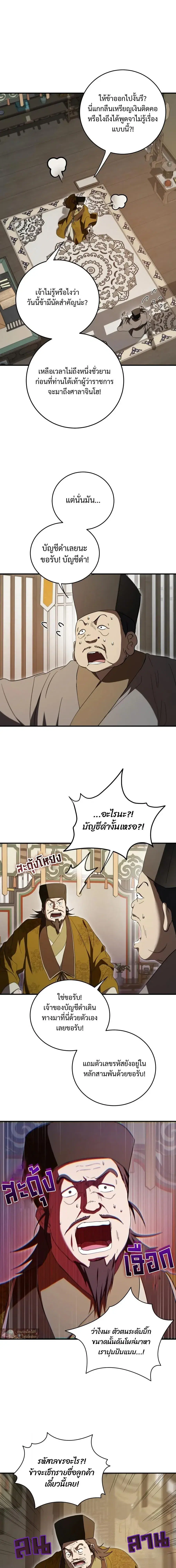 Path of the Shaman ตอนที่ 165 หน้า 11