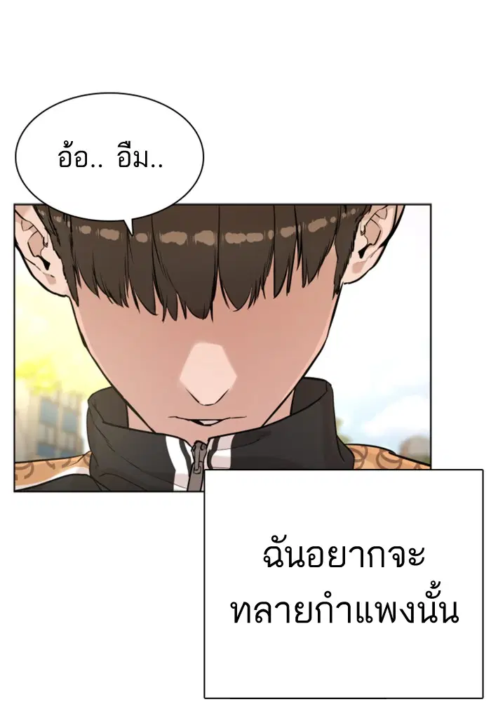 How to Fight ตอนที่ 7 หน้า 134