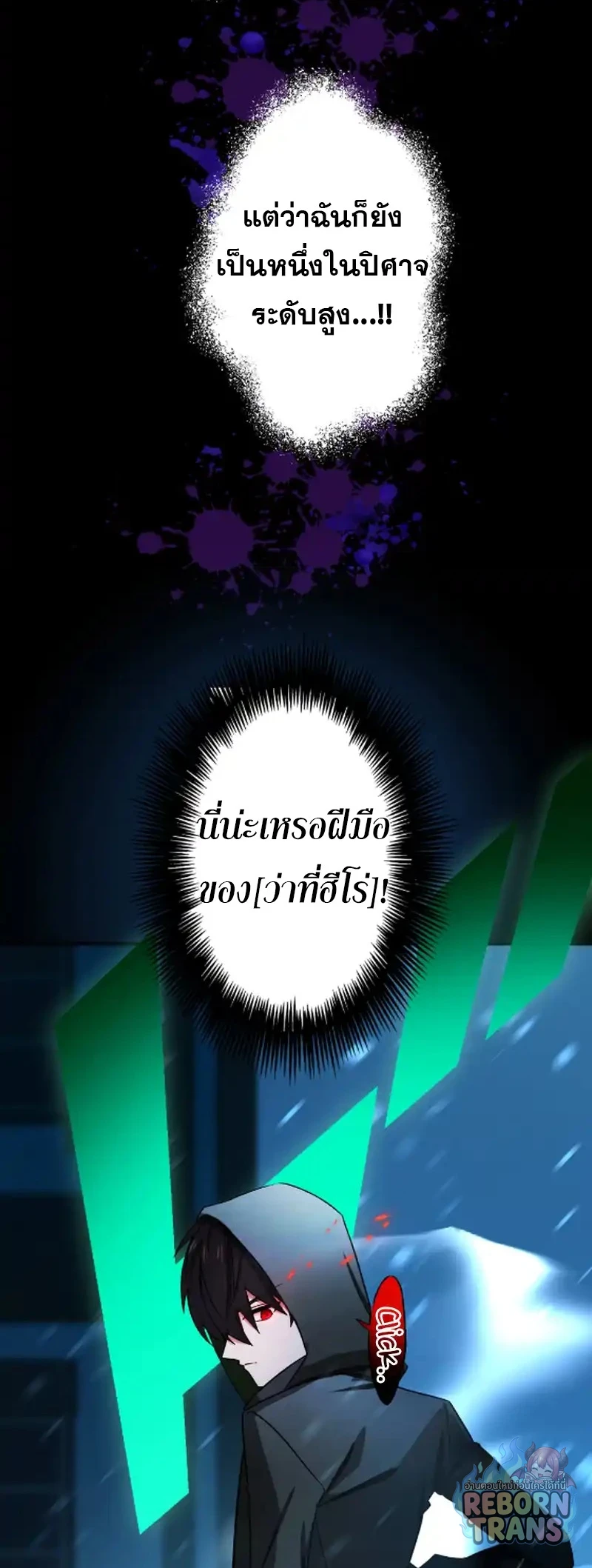 The Strongest Assassin Gets Transferred To Another World With His Whole Class ตอนที่ 68 หน้า 73