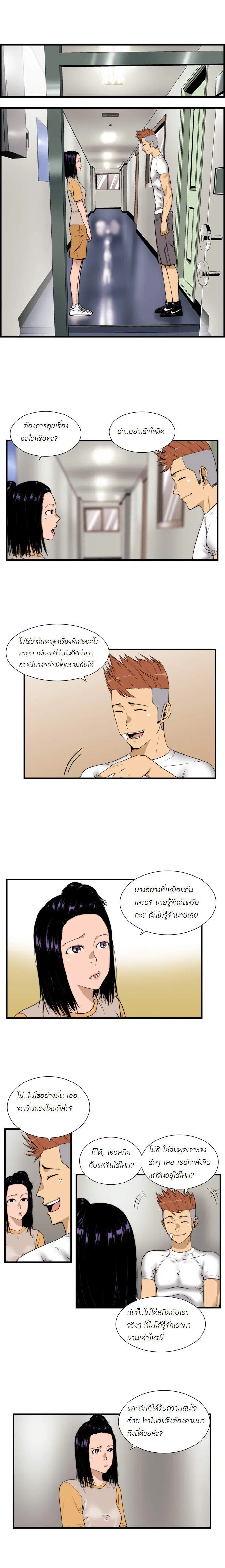 Green Boy ตอนที่ 20 หน้า 5