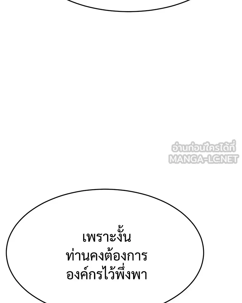 Baek XX ตอนที่ 97 หน้า 144