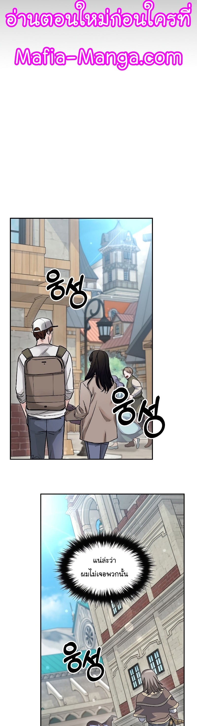The Newbie Is Too Strong ตอนที่ 74 หน้า 19