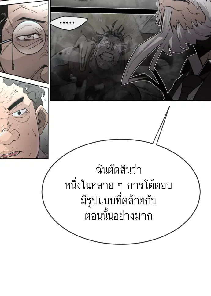Superhuman Era ตอนที่ 98 หน้า 105