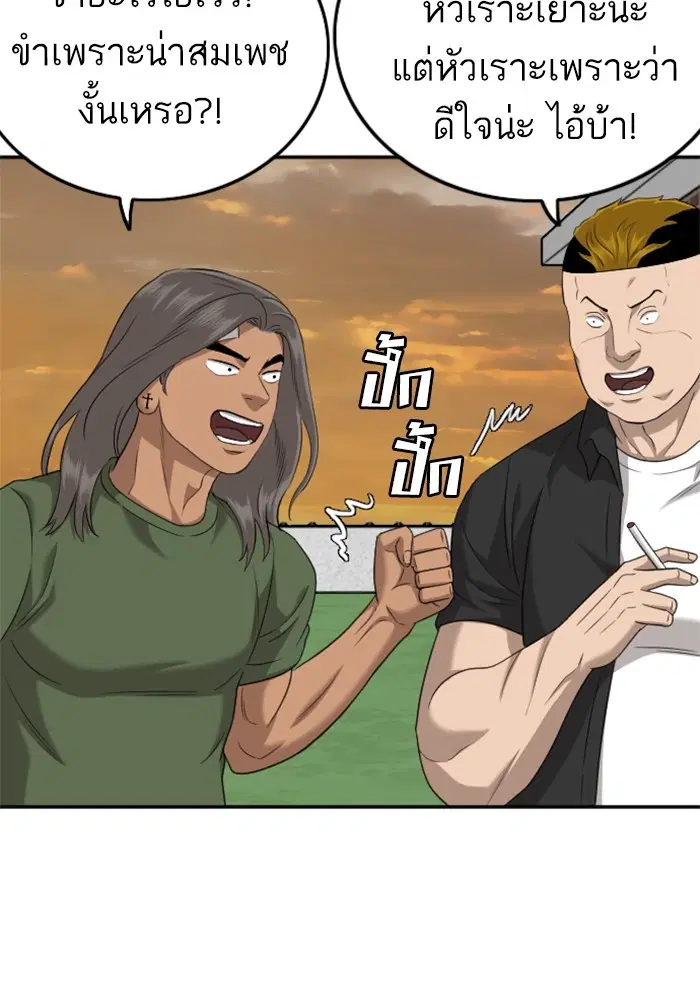 Bad Guy ตอนที่ 128 หน้า 90