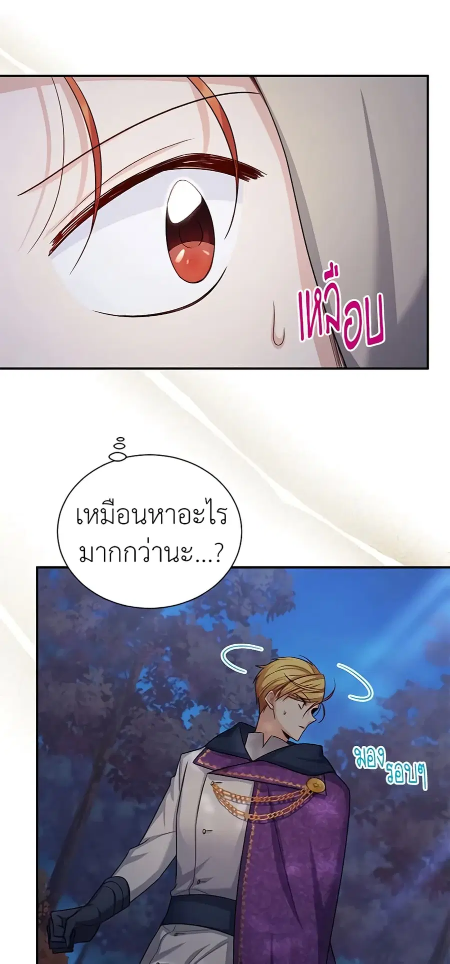 The Soulless Duchess ตอนที่ 99 หน้า 12