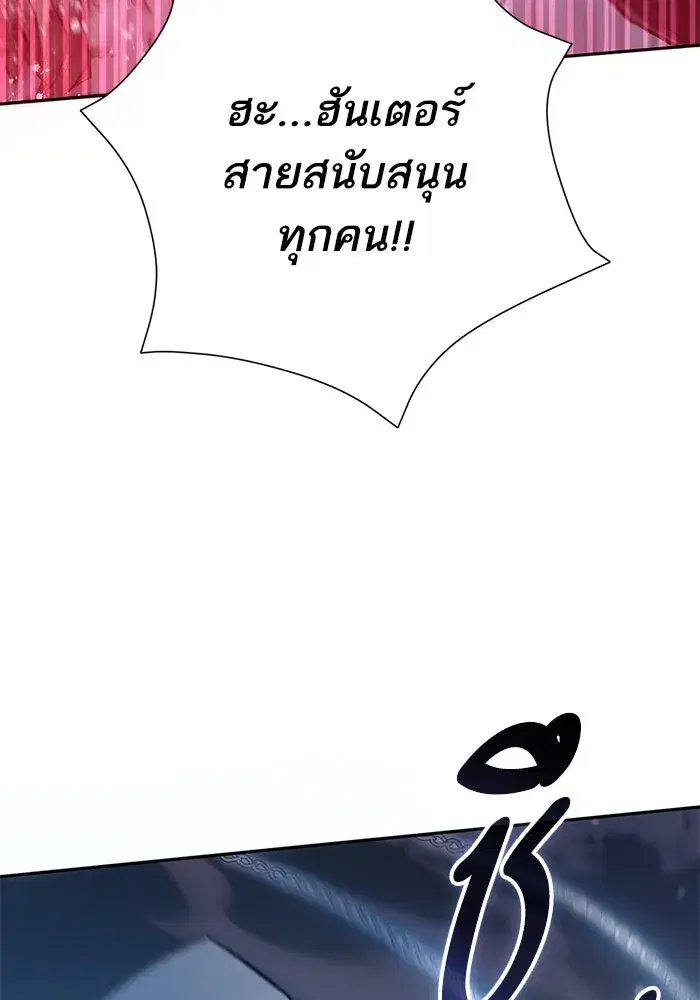 The S-Classes That I Raised (My S-Class Hunters) ตอนที่ 84 หน้า 38