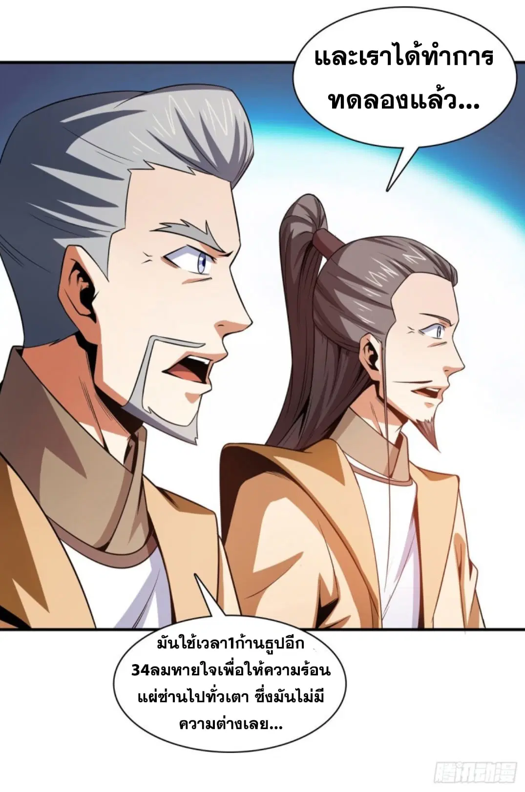 Library to Heaven’s Path ตอนที่ 105 หน้า 35