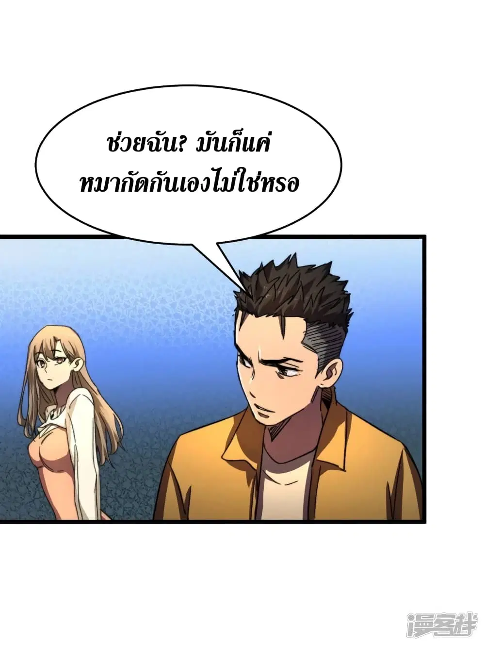 The Last Hero ตอนที่ 11 หน้า 27