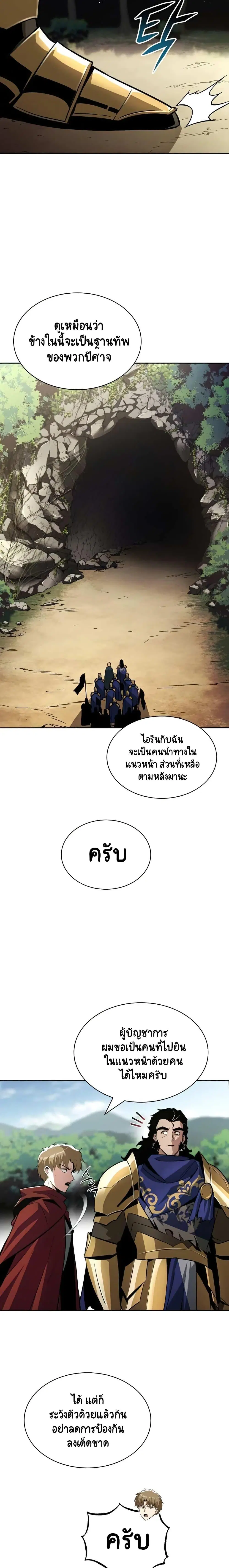 The Lazy Lord Masters the Sword ตอนที่ 37 หน้า 20
