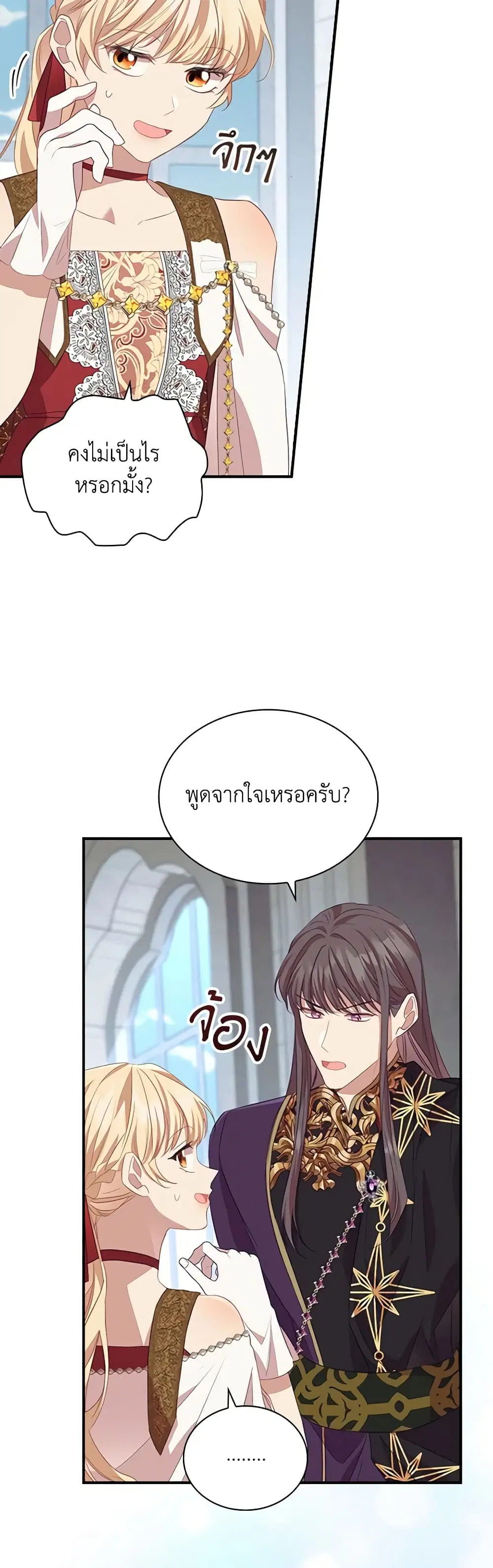 The Beloved Little Princess ตอนที่ 180 หน้า 7