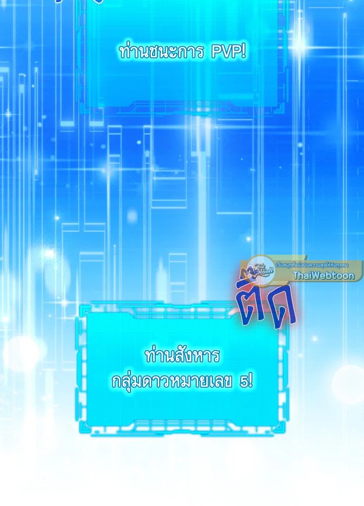 Max Level Player ตอนที่ 93 หน้า 109