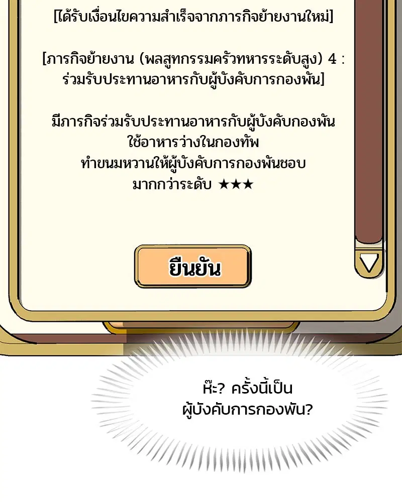 Kitchen Soldier ตอนที่ 22 หน้า 84