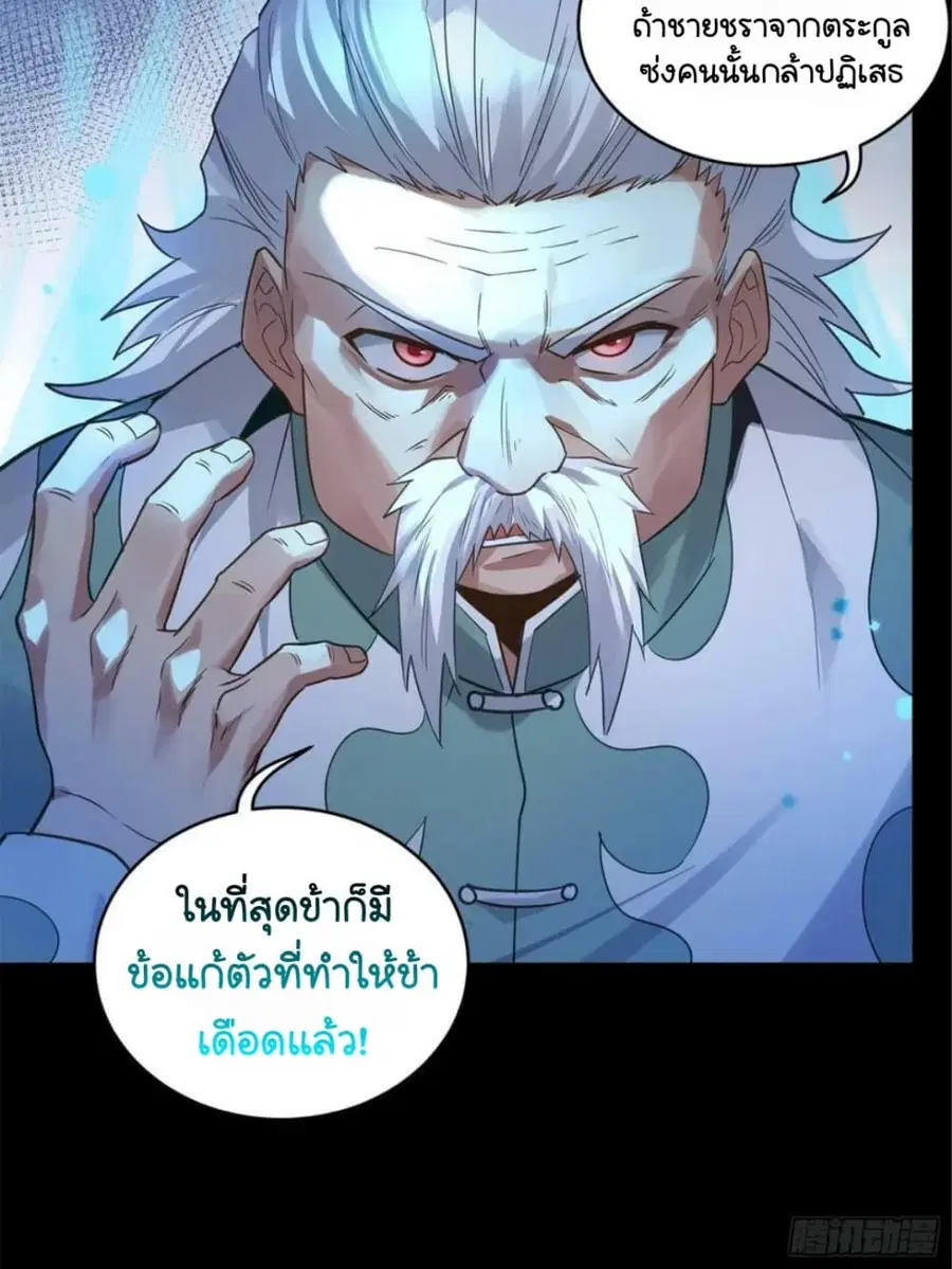 Legend of Star General ตอนที่ 99 หน้า 18