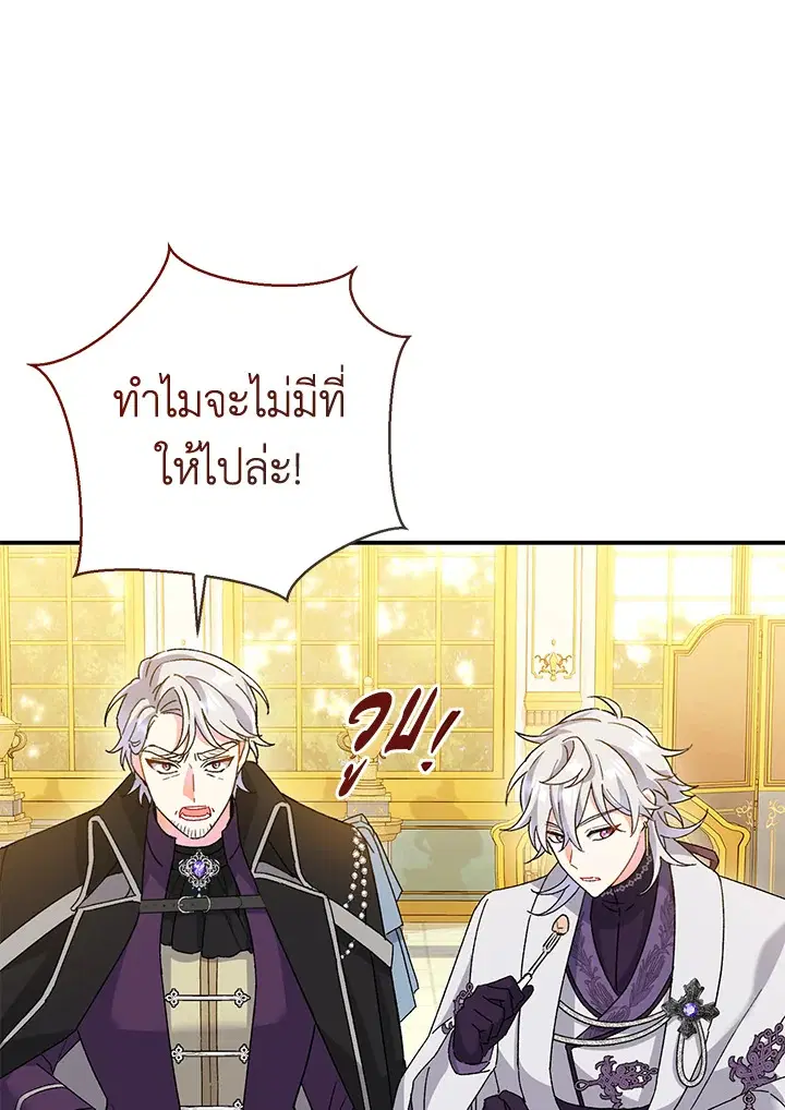 The Villain’s Match Is Too Perfect – คู่ดูตัวของนางร้ายเพอร์เฟกต์เกินไป ตอนที่ 3 หน้า 130