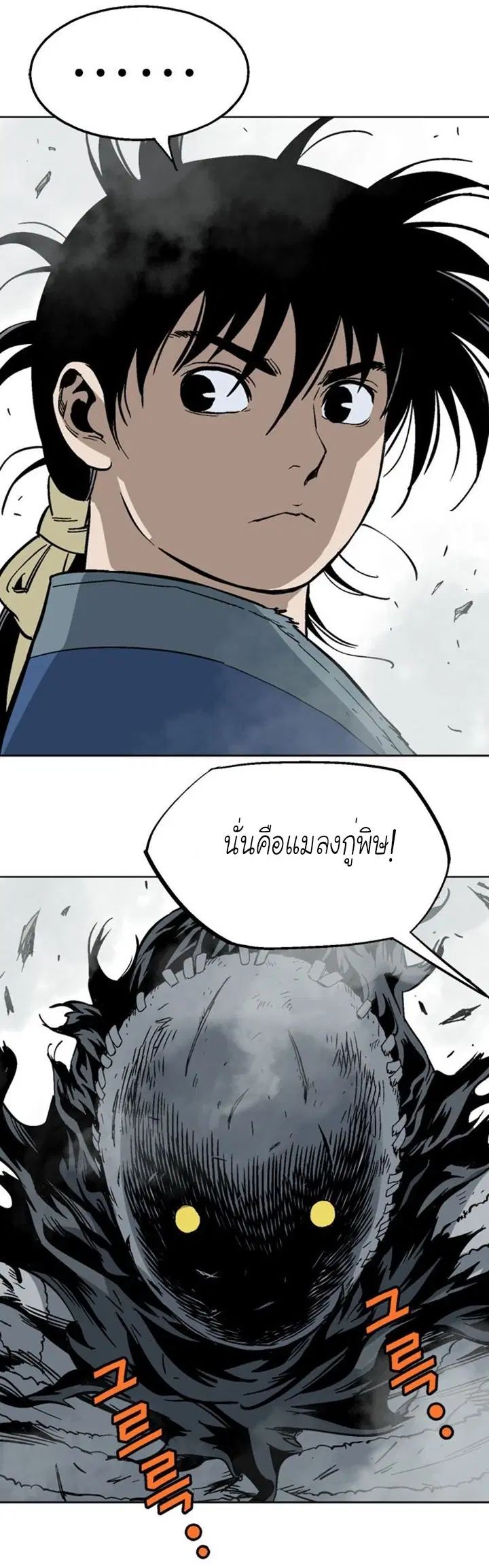 Gosu ตอนที่ 105 หน้า 12