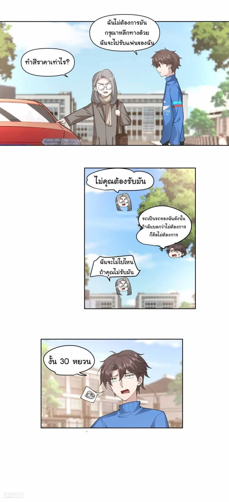 I Really Don’t Want to be Reborn ตอนที่ 195 หน้า 9